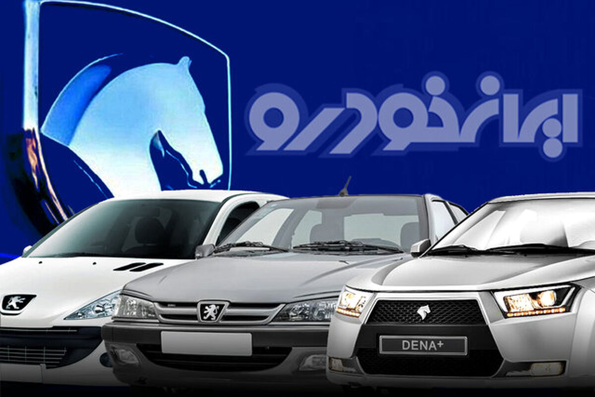 آغاز حراج بهاره ایران خودرو با 5 محصول | با ۱۲۷ میلیون پژو 207 بخرید+ لینک ثبت نام در سامانه یکپارچه 
