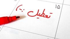 تصمیم گیری مهم دولت درباره تعطیلی روز شنبه | از این به بعد شنبه ها تعطیله ؟
