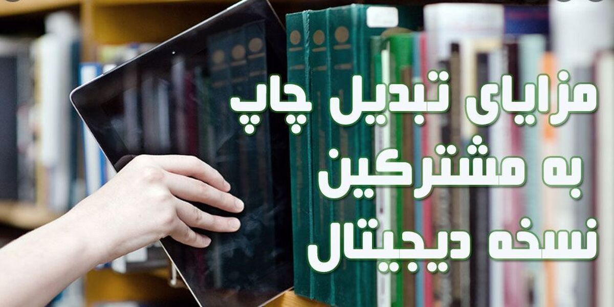 5 دلیل تبلیغات در نسخه دیجیتال