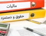 ابلاغ معافیت مالیاتی حقوق در سال ۱۴۰۰/ قضات و اعضای هیات علمی چقدر مالیات می‌دهند؟