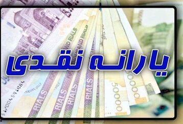 دستور رئیس جمهور برای واریز نفری ۱/۵۰۰/۰۰ تومان شب عید برای خانوارها | واریز 220هزار تومانی یارانه ها فقط برای این دهک ها | تاریخ واریز یارانه‌ها از این ماه تغییر کرد 