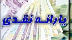 دستور رییسی برای پرداخت یارانه نقدی جدید و یارانه تشویقی برای شهریور | کسانی که یارانه نقدی 3 میلیونی می خواهند از طریق لینک زیر اقدام به ثبت نام کنند