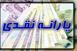 غافلگیری واریز یارانه نقدی ویژه 1 میلیونی برای دهک های 1 تا 3 از این به بعد | نحوه  دریافت مبلغ یارانه در 1403 اعلام شد | شرایط دریافت یارانه ویژه