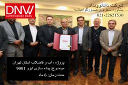 گواهینامه ایزو 9001