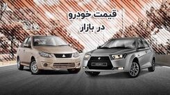 اگر ۱۷ میلیون دارید، این خودرو را بخرید| ارزان ترین خودروی ایران را ببینید+عکس
