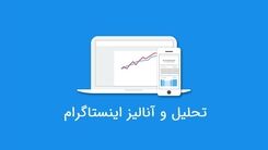۶ راه طلایی برای افزایش ویو پست اینستاگرام