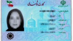 ادعای عجیب ثبت احوال درباره کارت ملی 