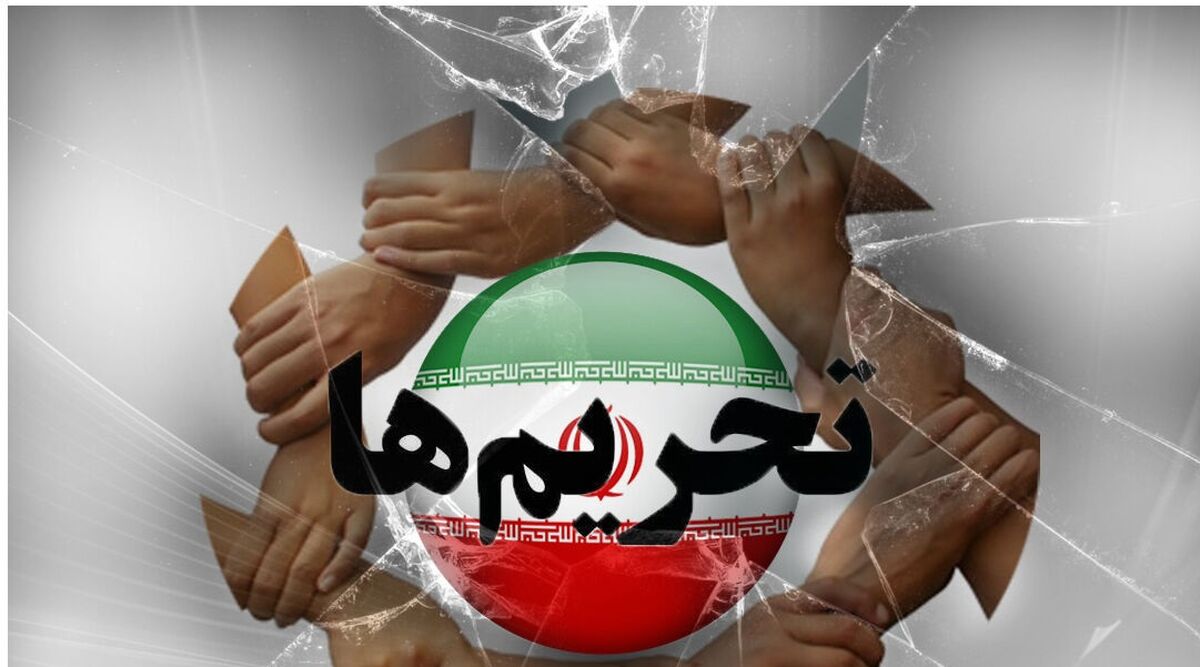 خبر فوری/ تحریم ها علیه ایران برداشته شد