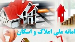 خبر فوری درباره ثبت نام در سامانه املاک+جزئیات بیشتر 