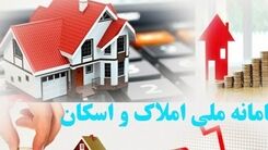 خبر فوری درباره ثبت نام در سامانه املاک+جزئیات بیشتر را بخوانید 
