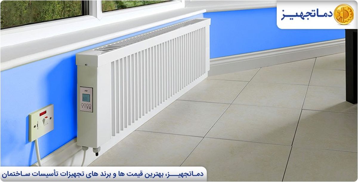 معرفی بهترین شوفاژ برقی کم مصرف در بازار