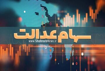 سورپرایز دولت رئیسی برای پرداخت سود سهام عدالت | واریز 2 میلیون تومان سود سهام عدالت برای این خانوارها | حساب خود را چک کنید