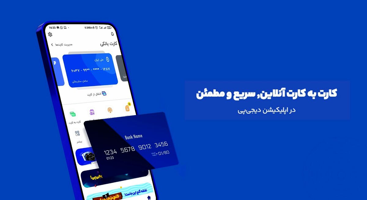 ​معرفی سرویس کارت به کارت دیجی‌پی