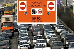 تغییر طرح ترافیک در تهران | جزییات عوارض ورود به محدوده طرح