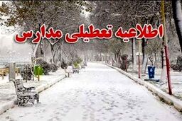 احتمال تعطیلی مدارس تهران فردا 24 بهمن | ادارات تهران فردا تعطیل است؟