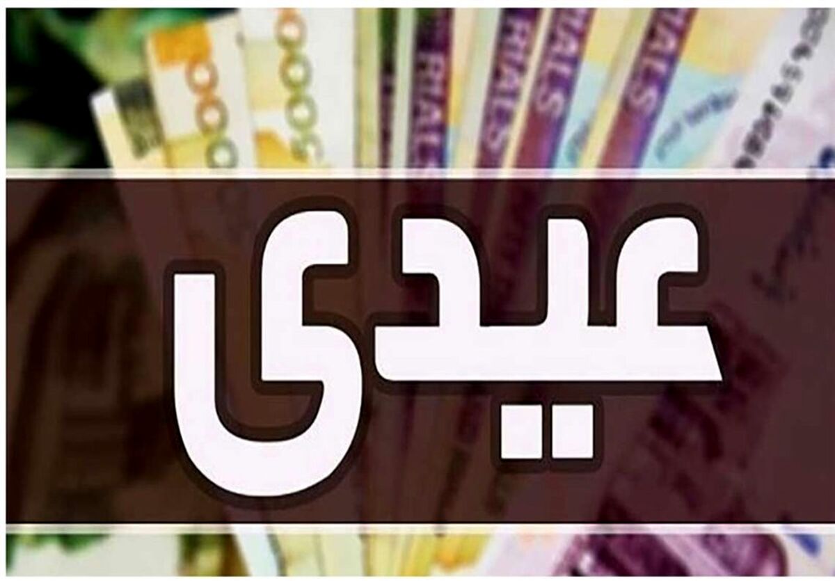 زمان واریز عیدی مددجویان کمیته امداد و بهزیستی | خبر خوش وزیر برای این افراد