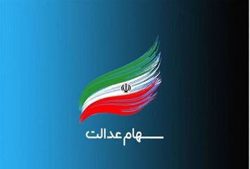 برای چه کسانی سود سهام عدالت واریز نمی‌شود ؟ | اگر سود سهام عدالت واریز نشد چکار کنیم ؟