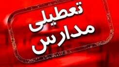 اطلاعیه تعطیلی مدارس امروز ۱۸ دی | مدارس تعطیل شد