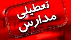 مدارس تعطیل شد | مدارس این مناطق تهران امروز یکشنبه تعطیل است | جدیدترین اخبار تعطیلی مدارس