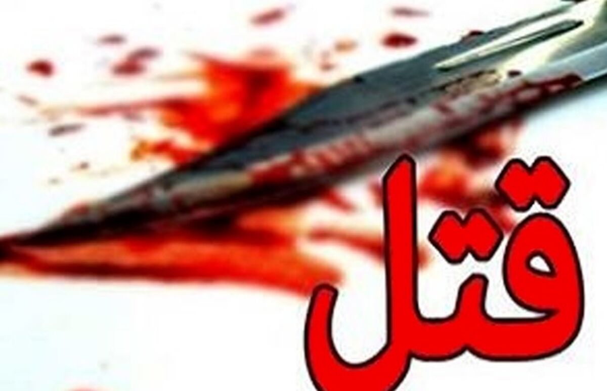 خبرفوری/آقازاده معروف به خاطر رابطه 3 ضلعی به قتل رسید