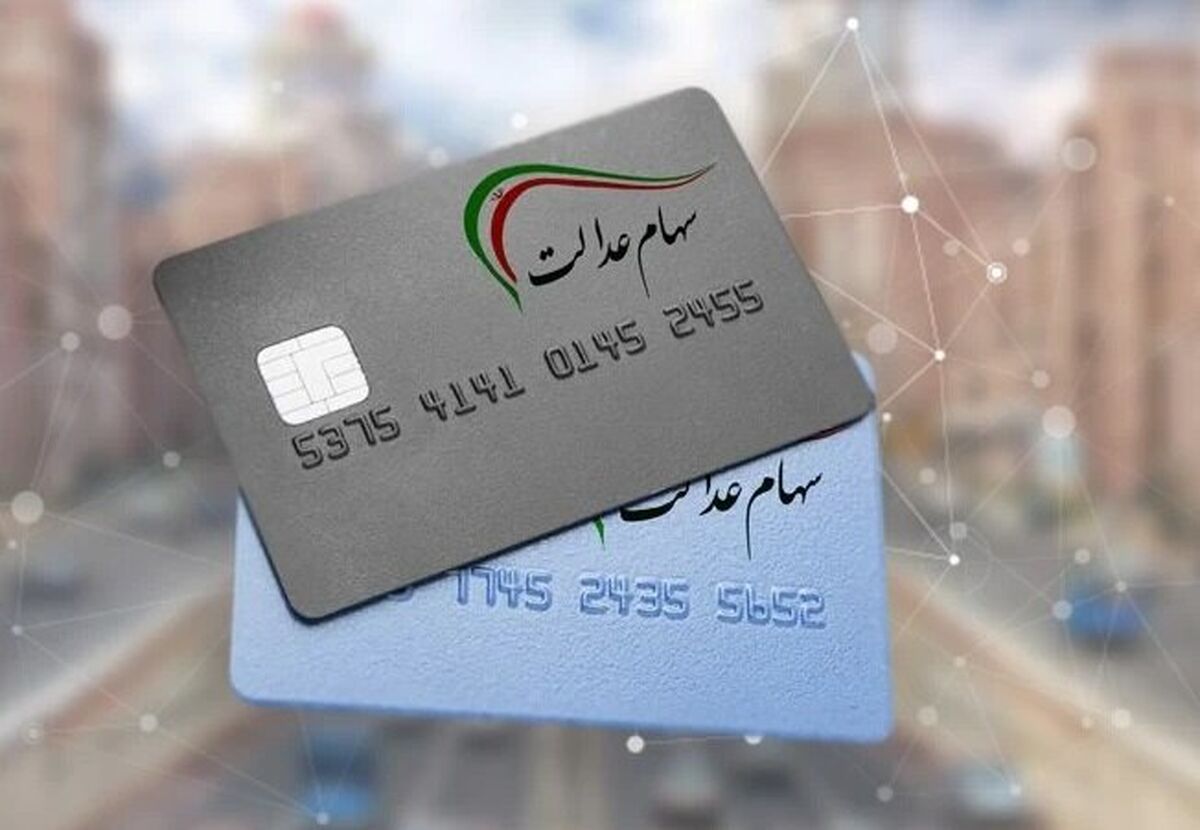 خبر مهم آخر هفته برای جاماندگان سهام عدالت | سهام عدالت به چه کسانی تعلق می‌گیرد؟ | برای ثبت نام به کافی نت برویم؟