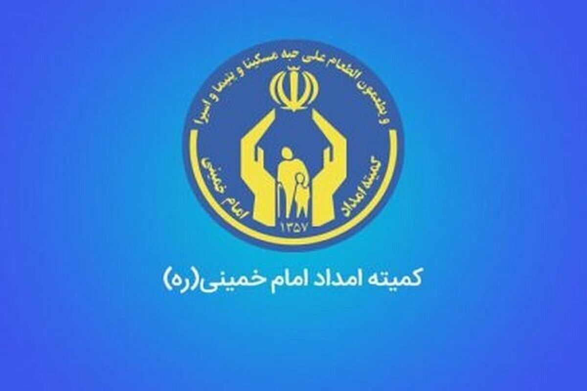 خبر خوش برای مددجویان کمیته امداد/ افزایش مستمری ها در راه است