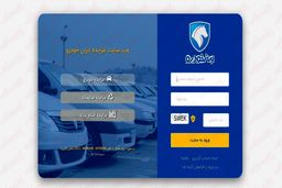 فوری؛ آغاز ثبت نام ایران خودرو بدون قرعه کشی | با واریز 10 میلیون تومان خودرو ثبت نام کنید +لینک ثبت نام