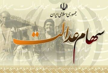 دستور رئیسی برای پرداخت سود سهام عدالت مرحله سوم | یک راه بسیار ساده برای دریافت سود سهام عدالت | واریزی 2 میلیونی سود سهام عدالت برای این گروه ها