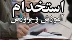 شرایط آزمون استخدام جدید اعلام شد / جزییات مهم