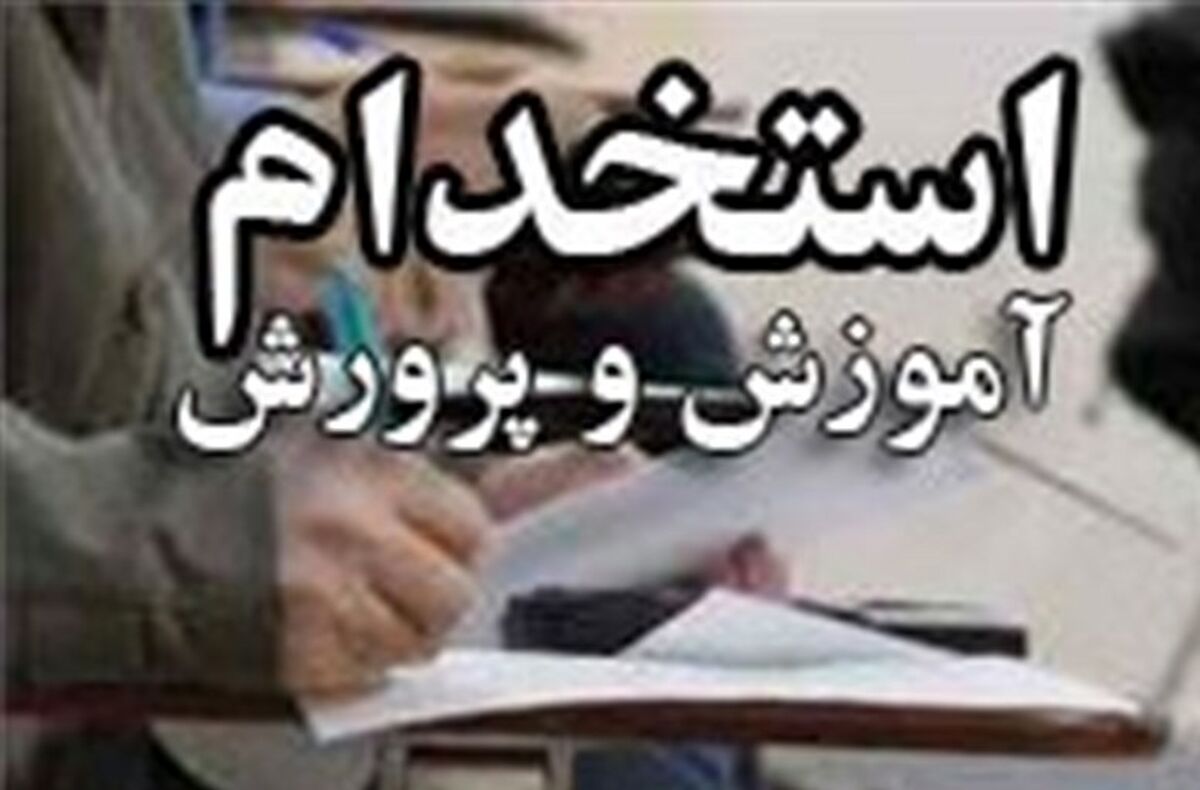 خبر مهم برای افراد شرکت کننده در آزمون استخدامی
