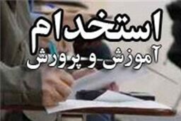 خبر مهم برای افراد شرکت کننده در آزمون استخدامی