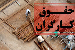 خبرفوری صبح چهارشنبه از افزایش حقوق کارگران | تغییرات جدید در نحوه افزایش حقوق کارگران | مبلغ افزایش حقوق کارگران در سال 1402