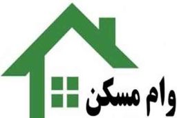 متقاضیان وام مسکن بخوانند | منتظر وام 500 میلیونی باشید