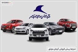 رونمایی خودروی لاکچری جدید کرمان موتور| زمان آغاز فروش +قیمت