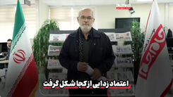  اعتماد زدایی از کجا شکل گرفت؟