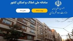 تمدید زمان ثبت ‌نام در سامانه املاک+ جزئیات بیشتر 
