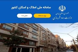 چه خبر از تمدید ثبت‌نام در سامانه املاک؟