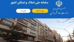 تمدید زمان ثبت ‌نام در سامانه املاک+ جزئیات بیشتر 