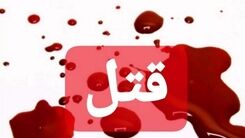 قتل یک زن تهرانی سر سجاده نماز 
