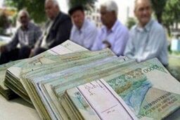 شگفتانه دولت برای این بازنشستگان | افزایش 10 درصدی حقوق بازنشستگان با حقوق بهمن | عیدی بازنشستگان کی پرداخت می شود؟