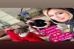 کیف کردن دختر شاهرخ استخری از زندگی در بلژیک/فخر فروشی خانواده شاهرخ استخری با خرید های برند میلیاردی +عکس جنجالی