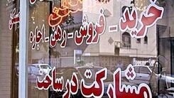 پدیده عجیب دو قولنامه‌ای و سه قولنامه‌ای در بازار مسکن