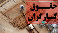 آخرین خبرها از ترمیم حقوق کارگران | شگفتانه دولت برای افزایش حقوق کارگران در نیمه دوم سال