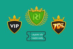 تخفیف خرید قالب و افزونه  تا 90 درصد در سایت راست چین
