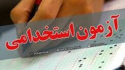 آزمون استخدامی جدید آموزش و پرورش در سال 1400