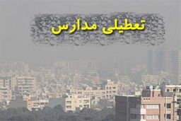 آخرین خبر از تعطیلی ها | مدارس و دانشگاه‌های این استان هم غیر حضوری شد 