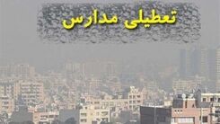 اطلاعیه تعطیلی ادارات  و مدارس فردا چهارشنبه 28 دی ماه | تهران فردا چهارشنبه 28 دی ۱۴۰۱ تعطیل است؟