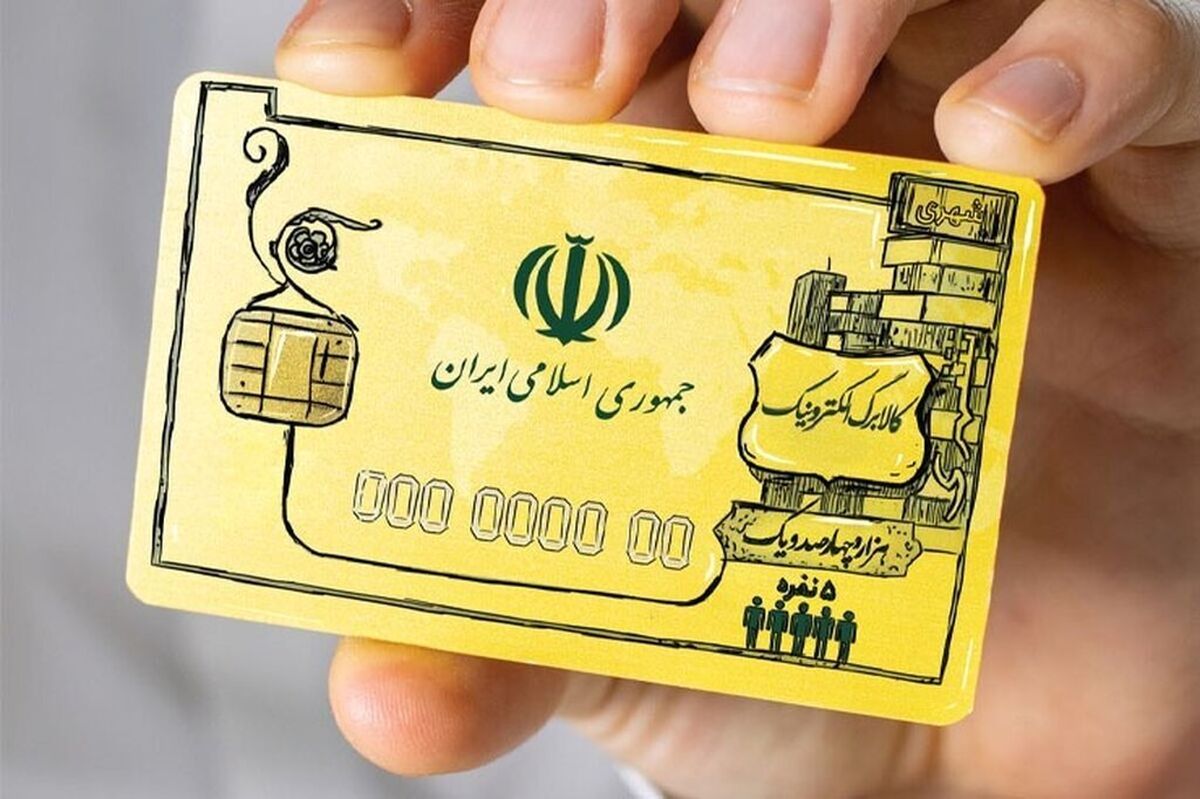 سورپرایز یارانه بگیران در آخرهفته | استفاده از کارت بانکی سرپرست خانوار در طرح کالابرگ 