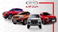 فوری؛ تا قبل عید خودرو شاسی بلند بخر | فروش اقساطی ام وی ام مدیران خودرو ۱۴۰۲ | فروش خودروهای چینی با اقساط ۵ ساله