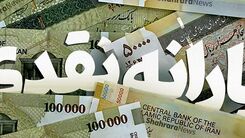 خبر خوش جدید درباره یارانه‌ نقدی از راه رسید | یارانه مهر ماه چقدر است ؟ + جزییات واریز یارانه نقدی 600 هزار تومانی